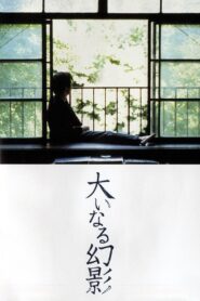 大いなる幻影 – 1999 – Online In Netflix