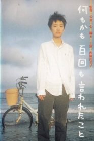 何もかも百回も言われたこと – 1993 – Online In Netflix