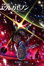 交響詩篇エウレカセブン ポケットが虹でいっぱい – 2009 – Online In Netflix