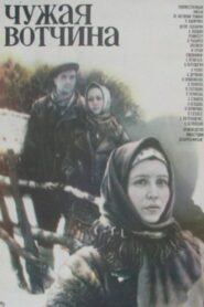 Чужая вотчина – 1983 – Online In Netflix