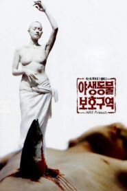야생동물 보호구역 – 1997 – Online In Netflix