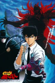 地獄先生ぬ〜べ〜 – 1996 – Online In Netflix