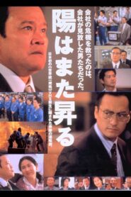 陽はまた昇る – 2002 – Online In Netflix