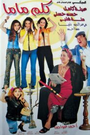 كلم ماما – 2003 – Online In Netflix