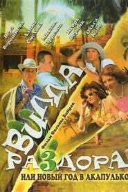 Вилла раздора, или Танец солнечного затмения – 2007 – Online In Netflix