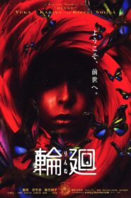 輪廻 – 2005 – Online In Netflix