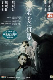 戀愛行星 – 2002 – Online In Netflix