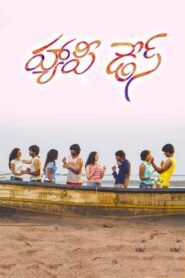 హ్యాపీ డేస్ – 2007 – Online In Netflix