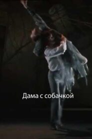 Дама с собачкой – 1986 – Online In Netflix