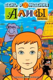 День рождения Алисы – 2009 – Online In Netflix