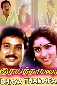 இதய தாமரை – 1990 – Online In Netflix