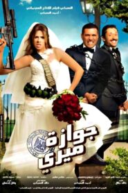 جوازة ميري – 2014 – Online In Netflix