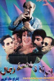 امرأة وخمسة رجال – 1997 – Online In Netflix