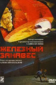 Железный занавес – 1994 – Online In Netflix