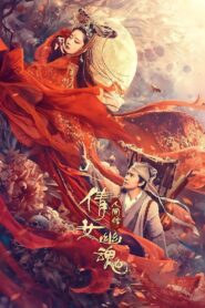 倩女幽魂：人间情 – 2020 – Online In Netflix