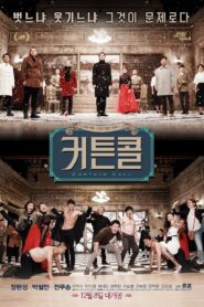 커튼콜 – 2016 – Online In Netflix
