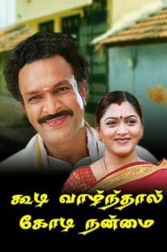 Koodi Vazhnthal Kodi Nanmai – 2000 – Online In Netflix