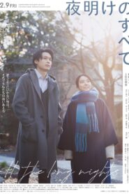 夜明けのすべて – 2024 – Online In Netflix