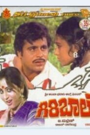 ಗಿರಿ ಬಾಲೆ – 1985 – Online In Netflix