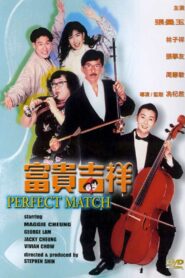 富貴吉祥 – 1991 – Online In Netflix