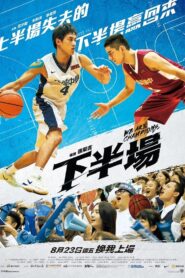 下半場 – 2019 – Online In Netflix
