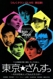 東京★ざんすっ – 2001 – Online In Netflix