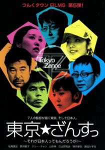 東京★ざんすっ – 2001 – Online In Netflix