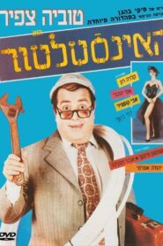 Ha-Instalator – 1989 – Online In Netflix