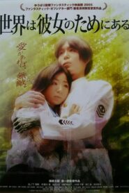 世界は彼女のためにある – 2005 – Online In Netflix