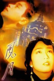 風月 – 1996 – Online In Netflix