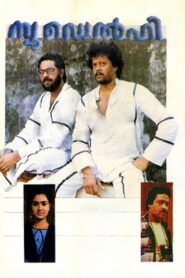 ന്യൂ ഡൽഹി – 1987 – Online In Netflix