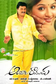 Andala Ramudu – 2006 – Online In Netflix