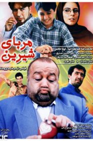 مربای شیرین – 2001 – Online In Netflix
