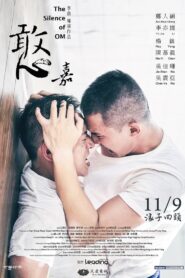 憨嘉 – 2018 – Online In Netflix