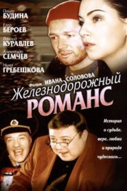 Железнодорожный романс – 2003 – Online In Netflix