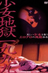 少女地獄一九九九 – 1999 – Online In Netflix