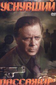 Уснувший пассажир – 1993 – Online In Netflix