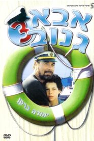 Abba Ganuv 3 – 1991 – Online In Netflix