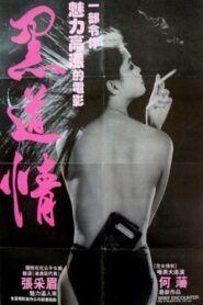 慾燄濃情 – 1988 – Online In Netflix