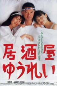 居酒屋ゆうれい – 1994 – Online In Netflix