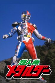超人機メタルダー – 1987 – Online In Netflix