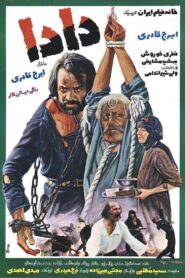دادا – 1983 – Online In Netflix