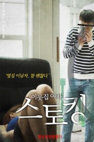 이웃집 여자 스토킹 – 2020 – Online In Netflix