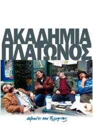 Ακαδημία Πλάτωνος – 2009 – Online In Netflix