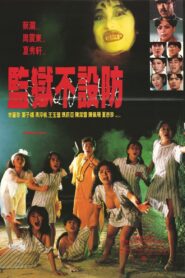 監獄不設防 – 1989 – Online In Netflix