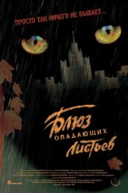 Блюз опадающих листьев – 2006 – Online In Netflix
