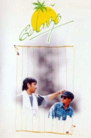 மே மாதம் – 1994 – Online In Netflix