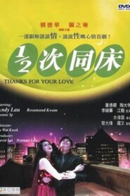 1/2 次同床 – 1996 – Online In Netflix