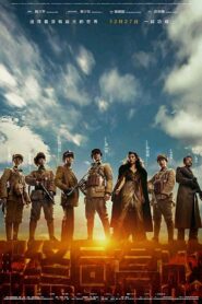 解放·终局营救 – 2019 – Online In Netflix