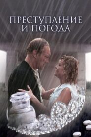 Преступление и погода – 2007 – Online In Netflix